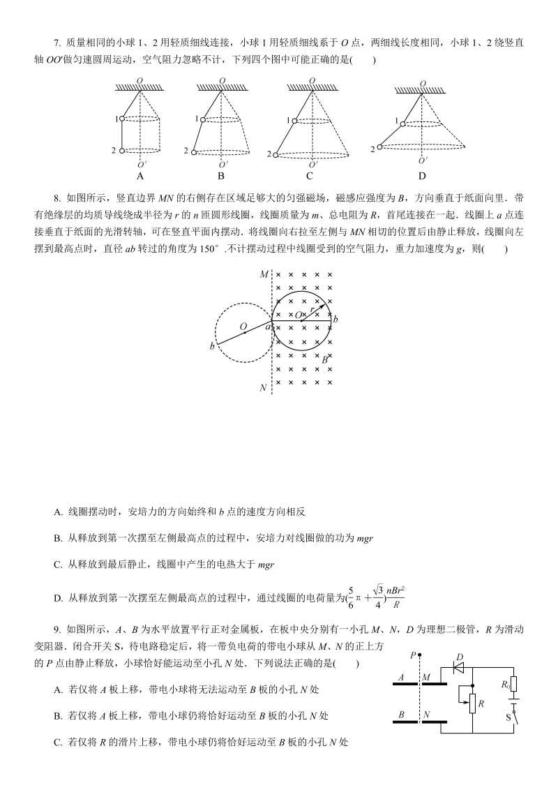 南京师范大学附属中学2021届高三年级模拟考试_第3页