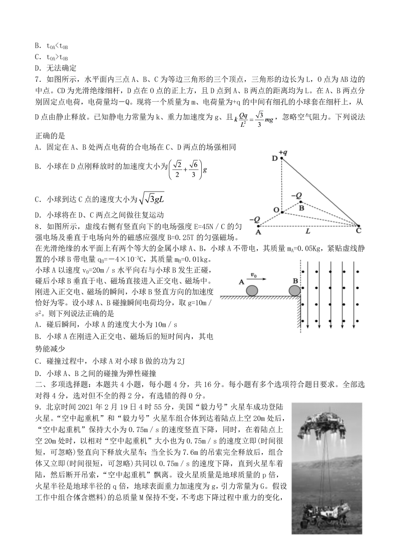 山东省枣庄市2021届高三下学期4月模拟考试（二模）物理_第3页