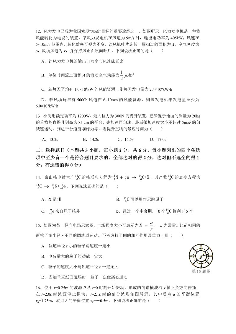 浙江省2022年6月普通高校招生选考科目考试_第4页
