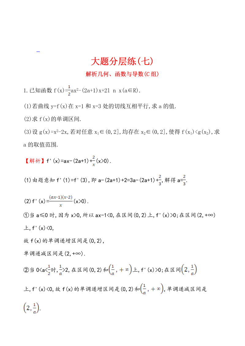 高考数学第二轮总复习大题分层练(七)_第1页