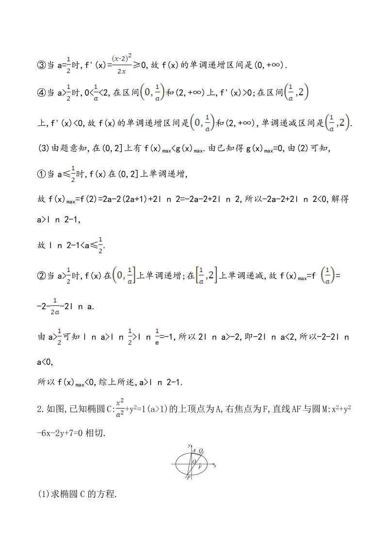 高考数学第二轮总复习大题分层练(七)_第2页