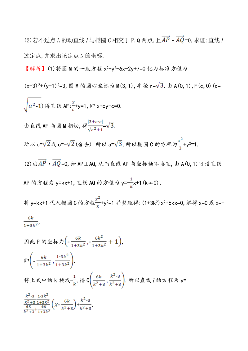 高考数学第二轮总复习大题分层练(七)_第3页