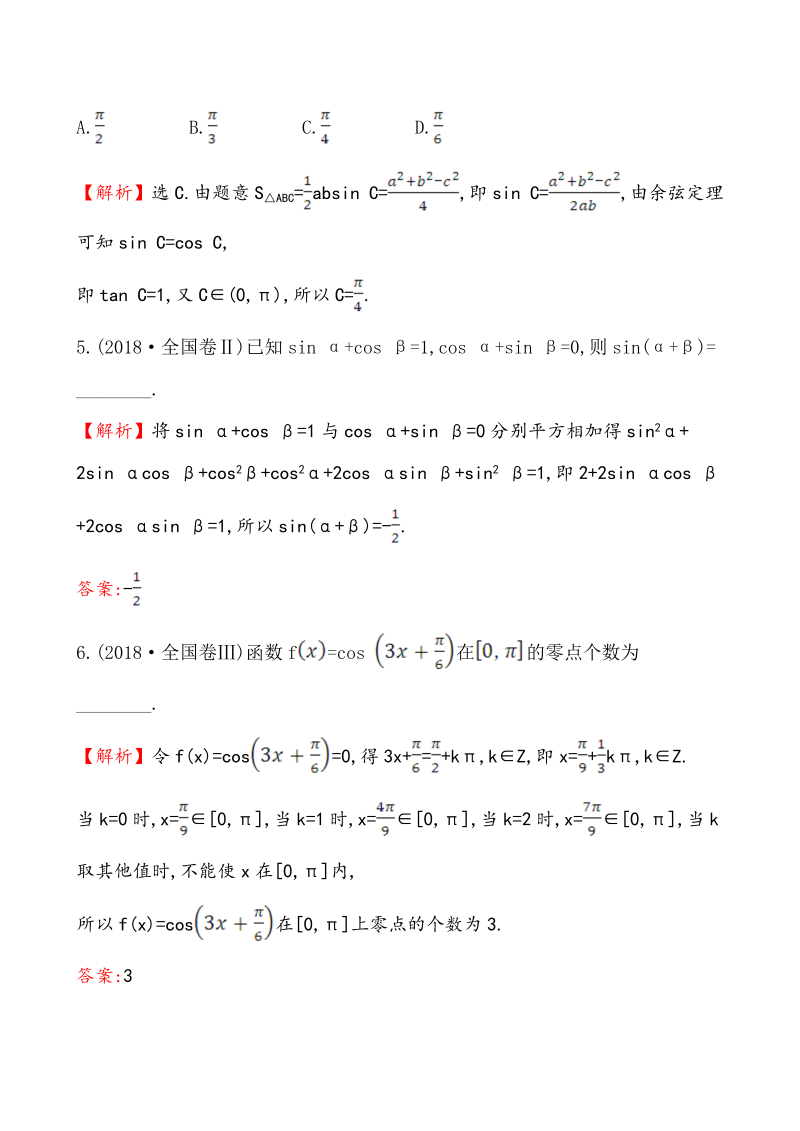 高考数学第二轮总复习高频考点·真题回访 1.1_第2页