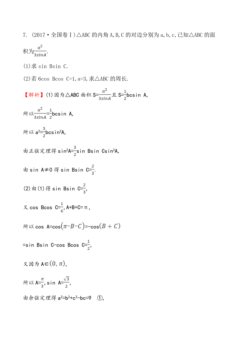 高考数学第二轮总复习高频考点·真题回访 1.1_第3页