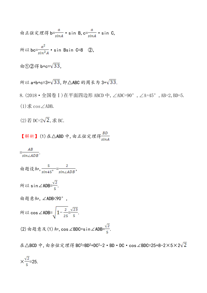 高考数学第二轮总复习高频考点·真题回访 1.1_第4页