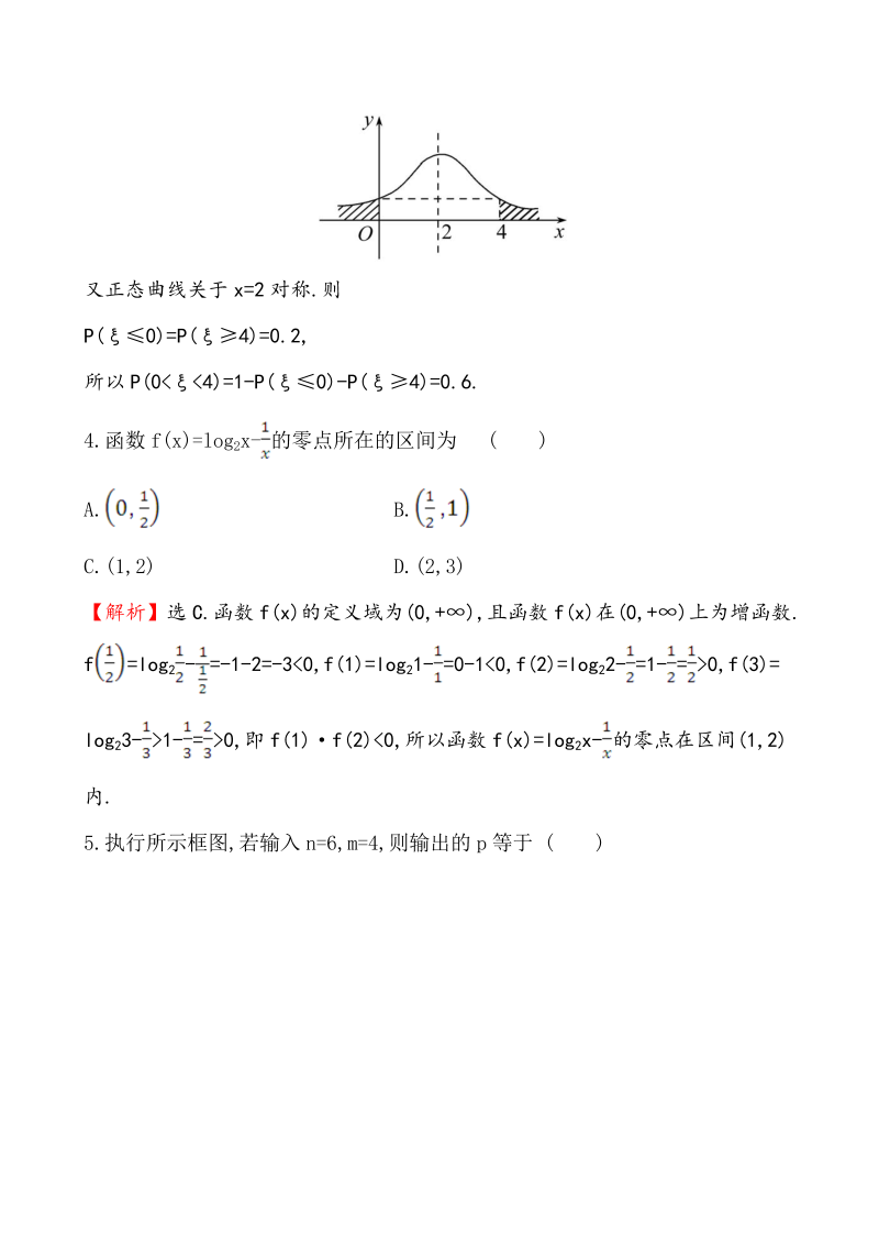 高考数学第二轮总复习独具 标准仿真模拟练（一）_第2页