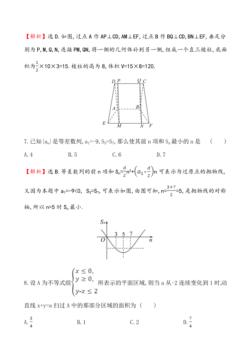 高考数学第二轮总复习独具 标准仿真模拟练（一）_第4页