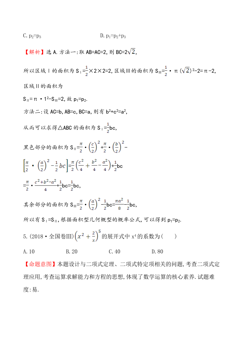 高考数学第二轮总复习高频考点·真题回访 1.4_第3页