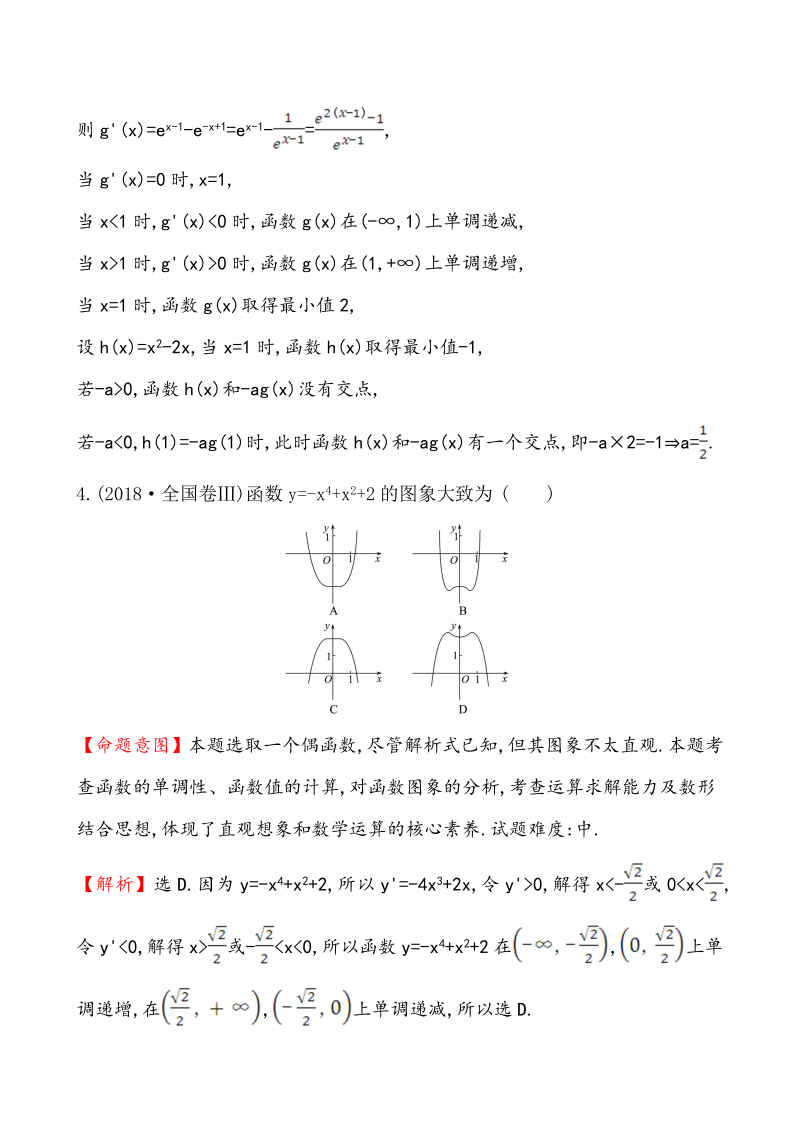 高考数学第二轮总复习高频考点·真题回访 1.6_第3页
