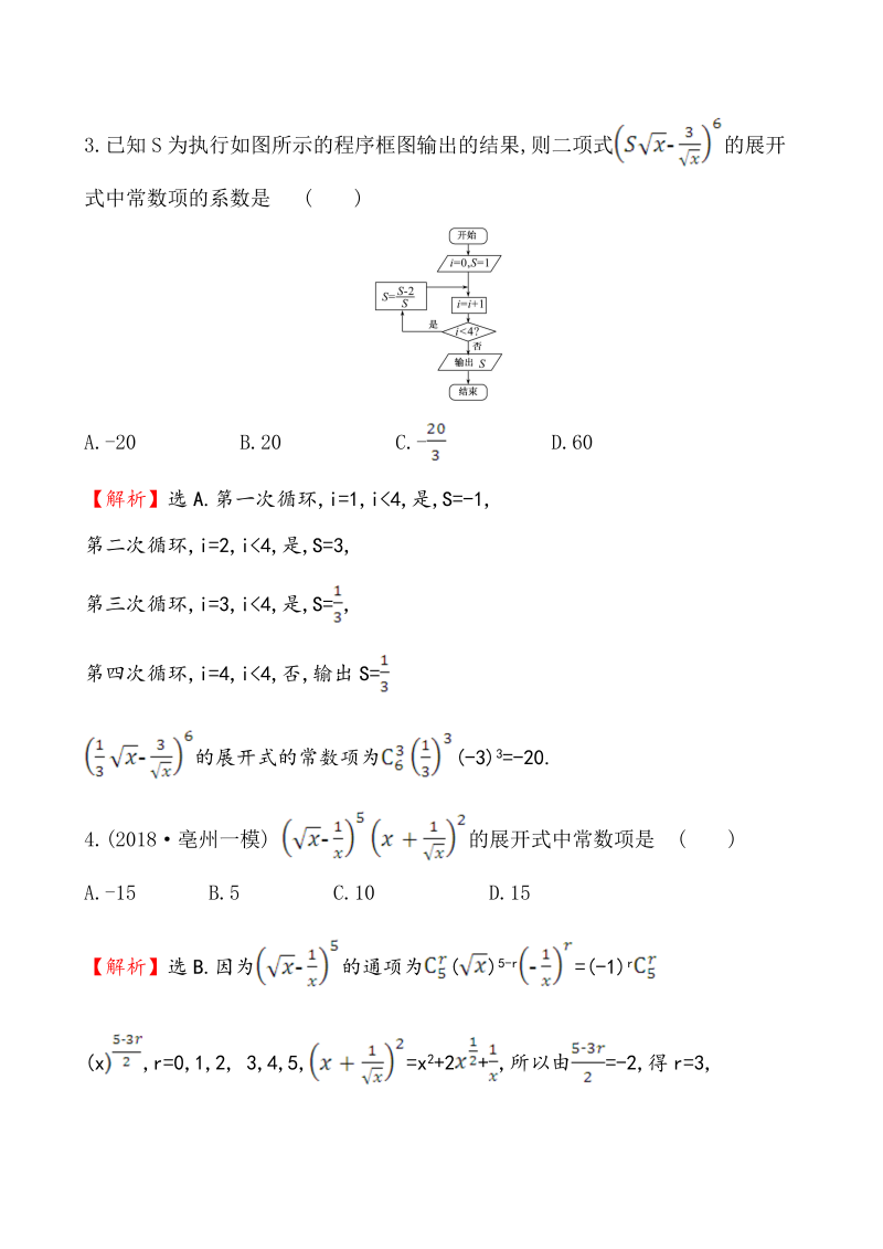 高考数学第二轮总复习课后综合提升练 1.4.1_第2页