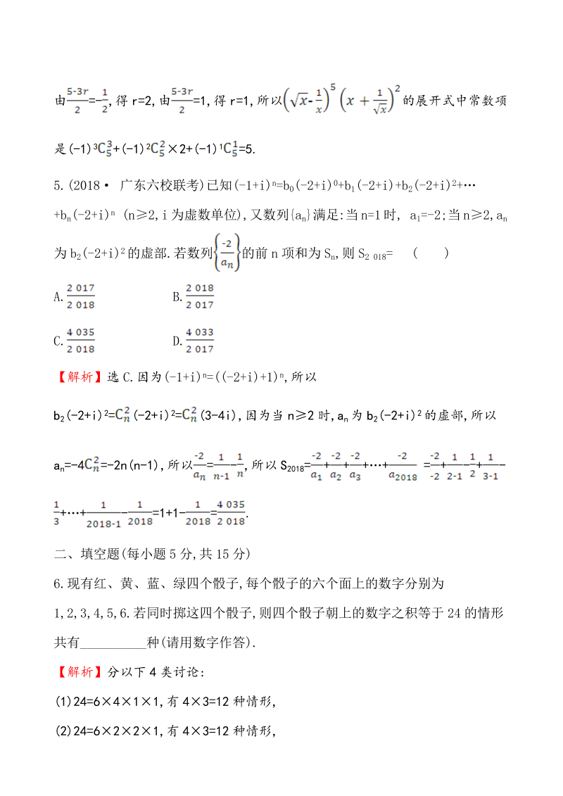 高考数学第二轮总复习课后综合提升练 1.4.1_第3页