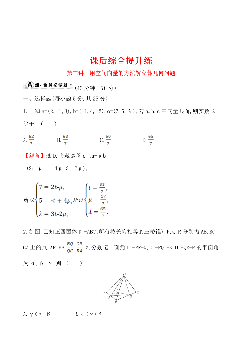 高考数学第二轮总复习课后综合提升练 1.3.3_第1页