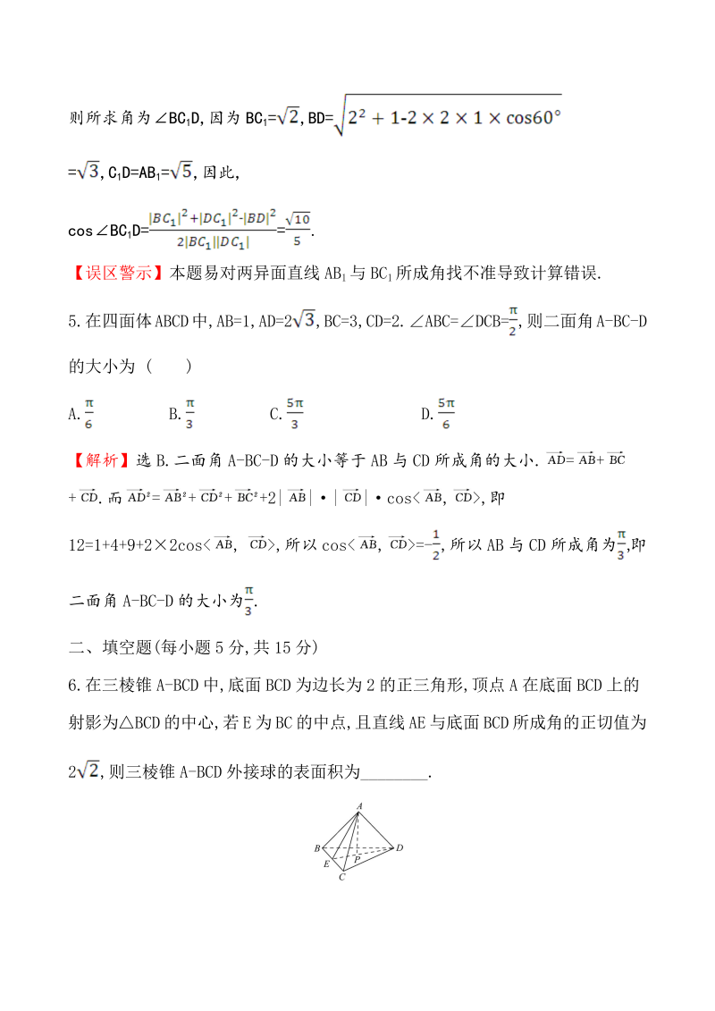 高考数学第二轮总复习课后综合提升练 1.3.3_第4页