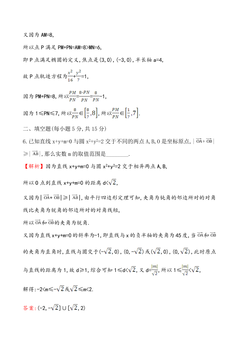 高考数学第二轮总复习课后综合提升练 1.5.1_第3页