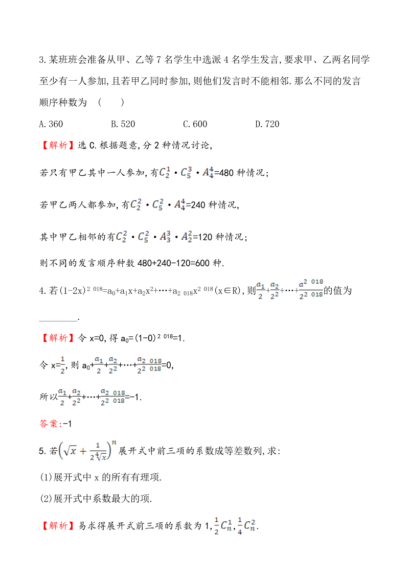 高考数学第二轮总复习名校名师·创新预测 1.4.1_第2页