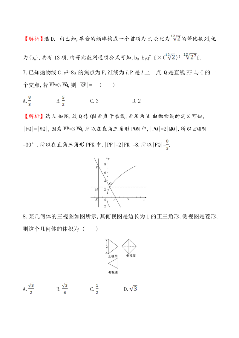 高考数学第二轮总复习小题标准练(二)_第3页