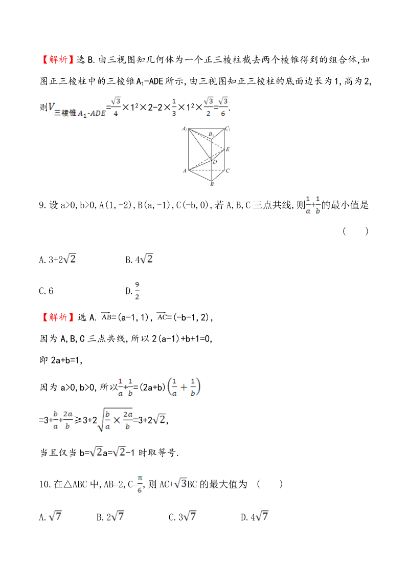 高考数学第二轮总复习小题标准练(二)_第4页