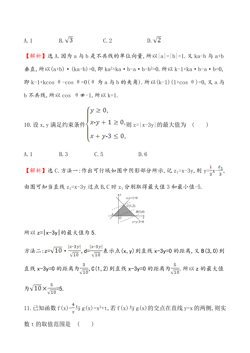 高考数学第二轮总复习小题标准练(九)_第4页