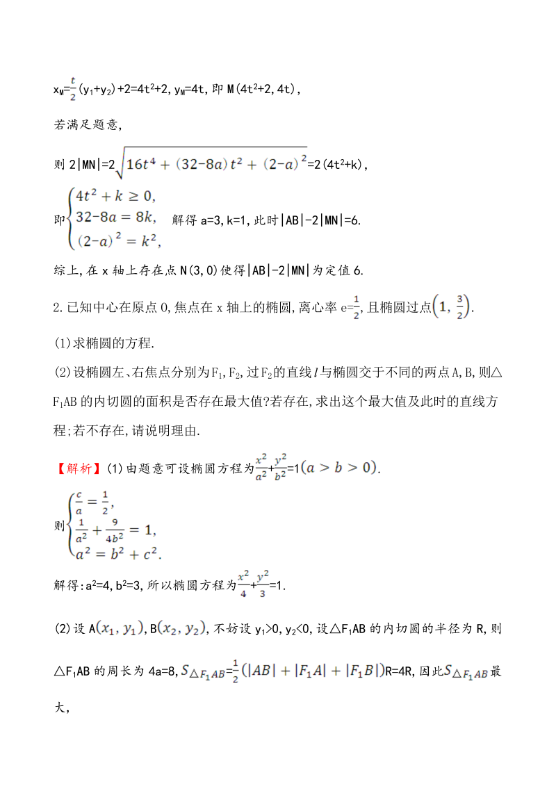 高考数学第二轮总复习名校名师·创新预测 1.5.3_第2页