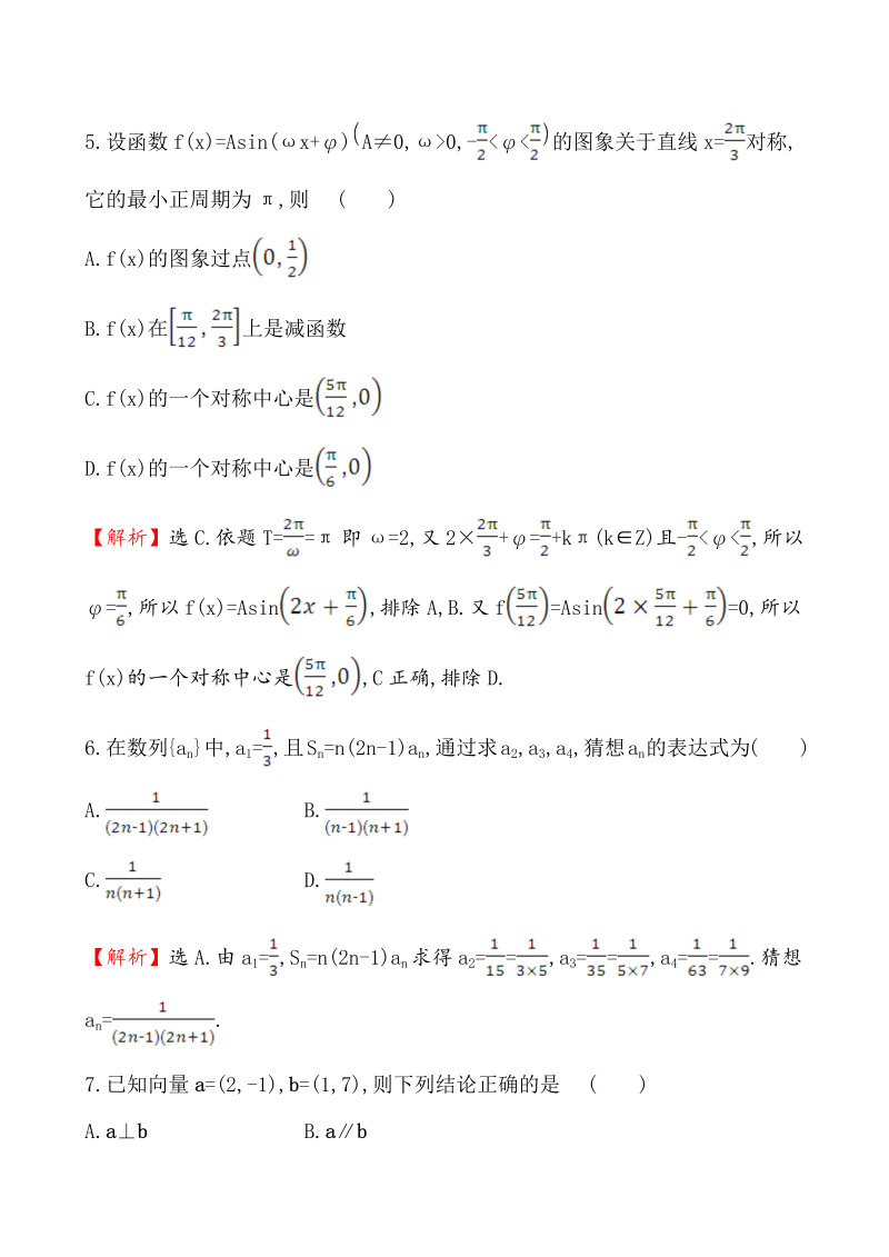 高考数学第二轮总复习小题标准练(十)_第3页