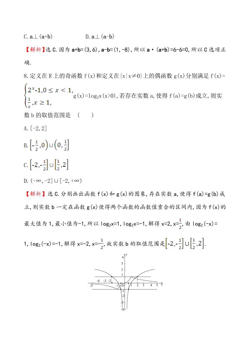 高考数学第二轮总复习小题标准练(十)_第4页