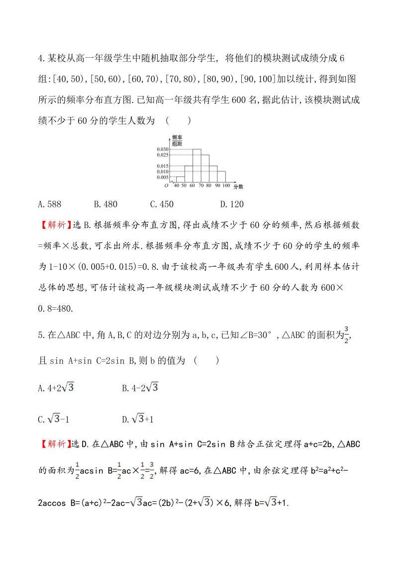 高考数学第二轮总复习小题标准练(七)_第2页