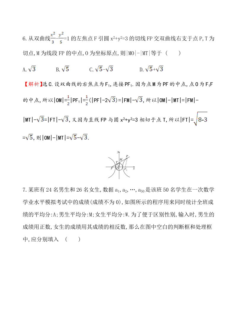 高考数学第二轮总复习小题标准练(七)_第3页
