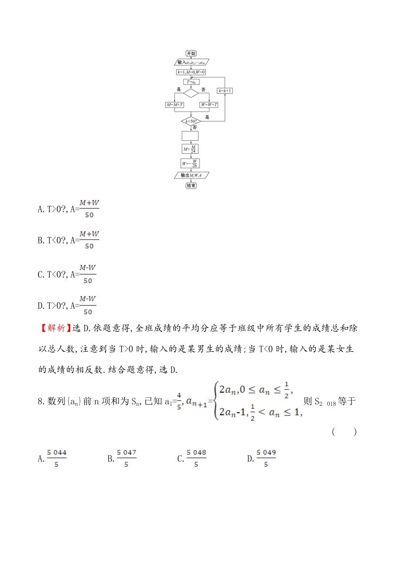 高考数学第二轮总复习小题标准练(七)_第4页
