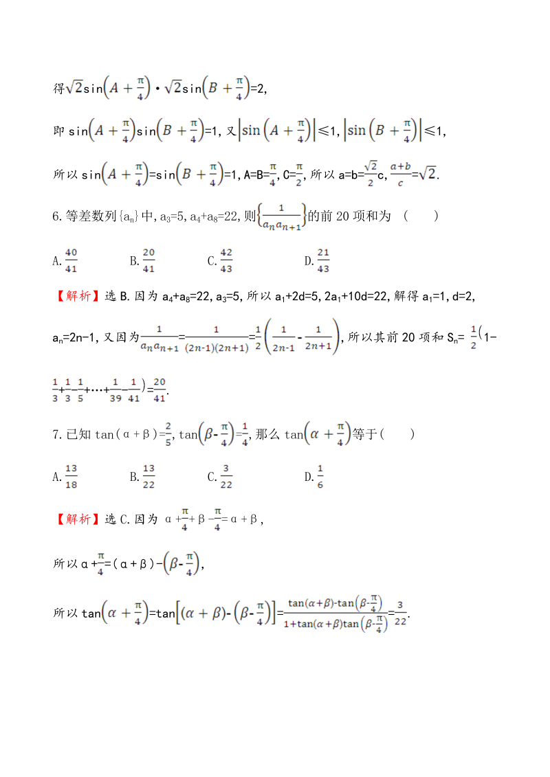 高考数学第二轮总复习小题标准练(十二)_第3页