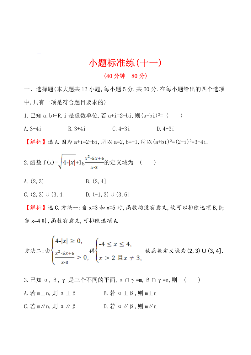 高考数学第二轮总复习小题标准练(十一)