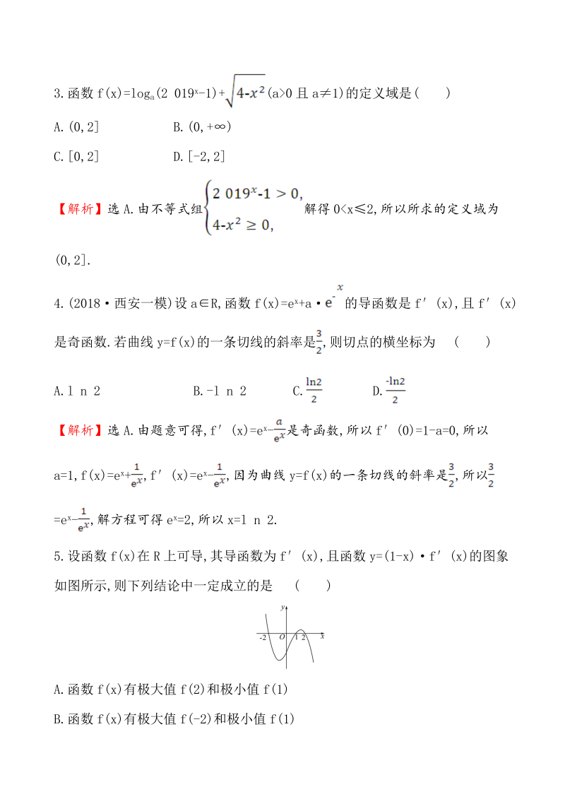 高考数学第二轮总复习专题综合检测练（六）_第2页