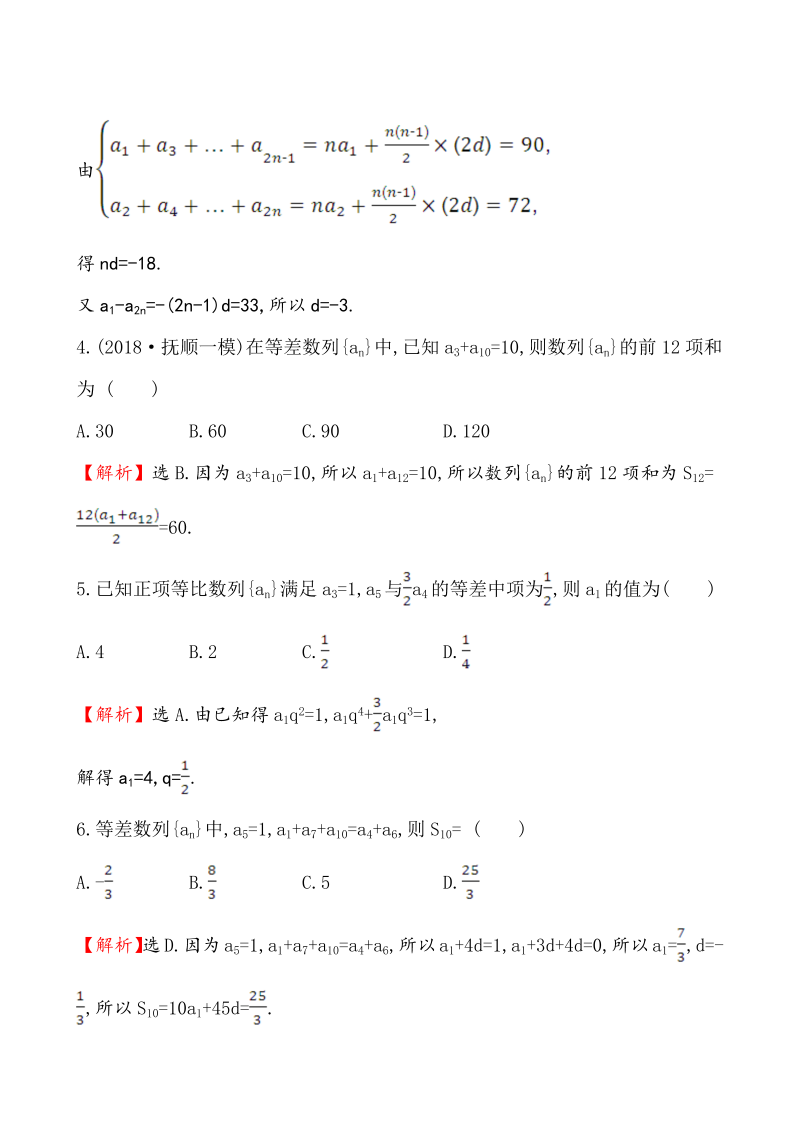 高考数学第二轮总复习专题综合检测练（二）_第2页