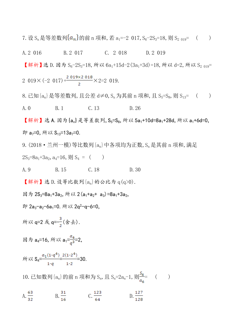 高考数学第二轮总复习专题综合检测练（二）_第3页