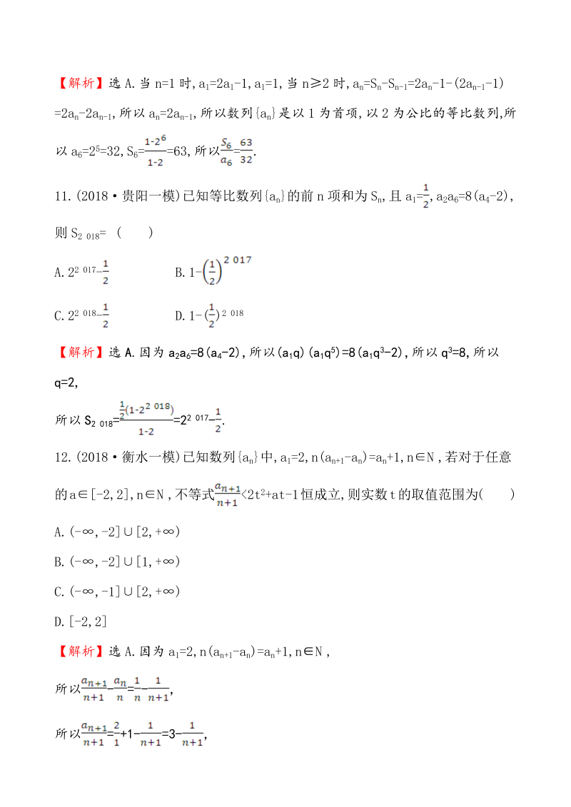 高考数学第二轮总复习专题综合检测练（二）_第4页