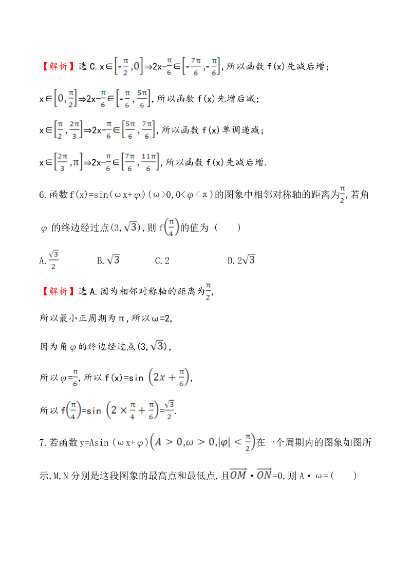 高考数学第二轮总复习专题综合检测练（一）_第3页