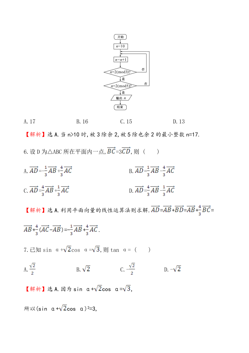 高考数学第二轮总复习标准仿真模拟练（二）_第3页