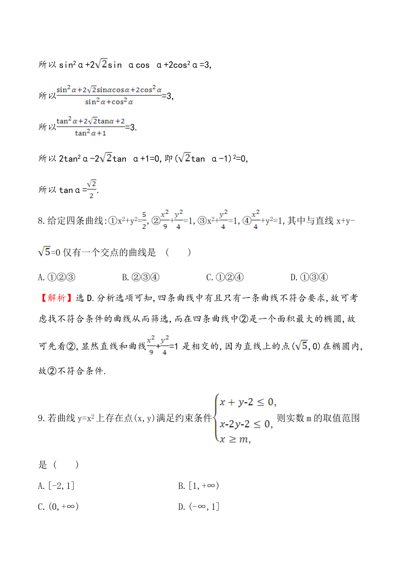 高考数学第二轮总复习标准仿真模拟练（二）_第4页