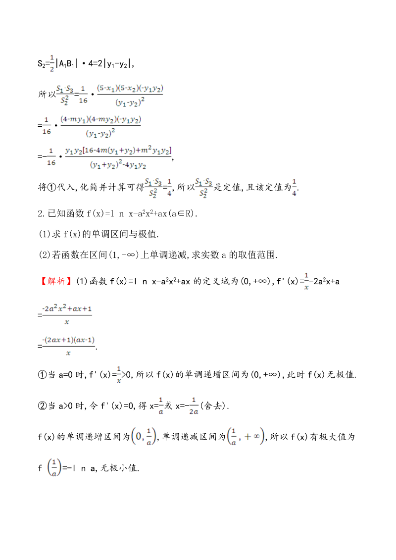 高考数学第二轮总复习大题分层练(八)_第2页