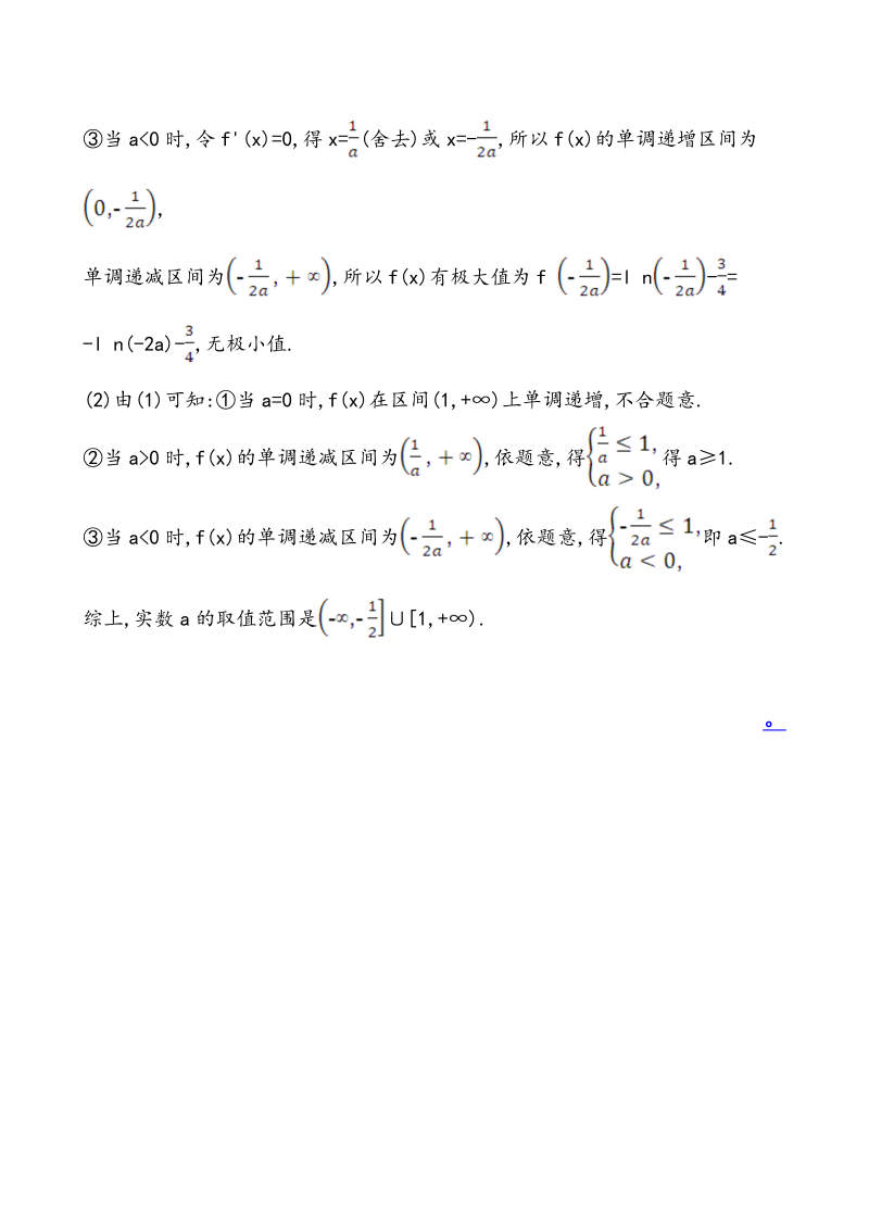 高考数学第二轮总复习大题分层练(八)_第3页