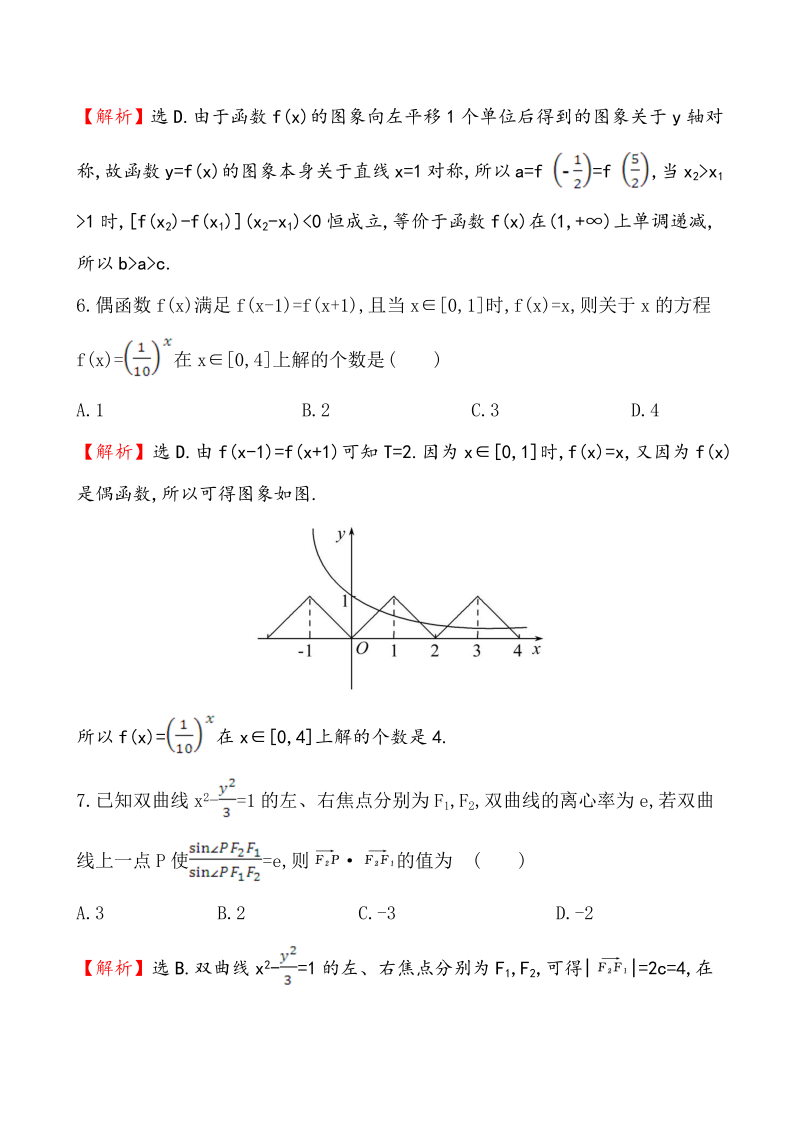 高考数学第二轮总复习标准仿真模拟练（三）_第3页