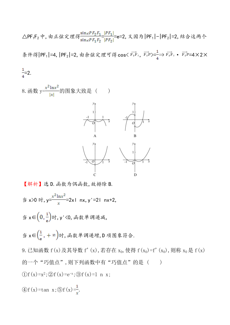 高考数学第二轮总复习标准仿真模拟练（三）_第4页