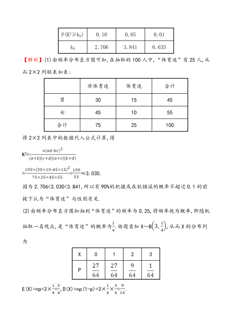 高考数学第二轮总复习大题分层练(四)_第4页