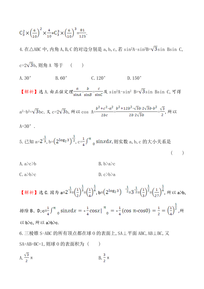 高考数学第二轮总复习标准仿真模拟练（一）_第2页