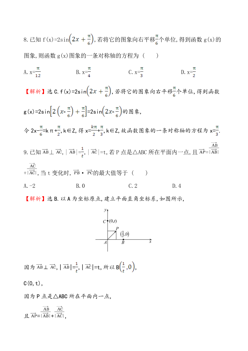 高考数学第二轮总复习标准仿真模拟练（一）_第4页