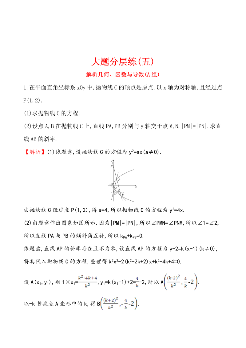 高考数学第二轮总复习大题分层练(五)_第1页