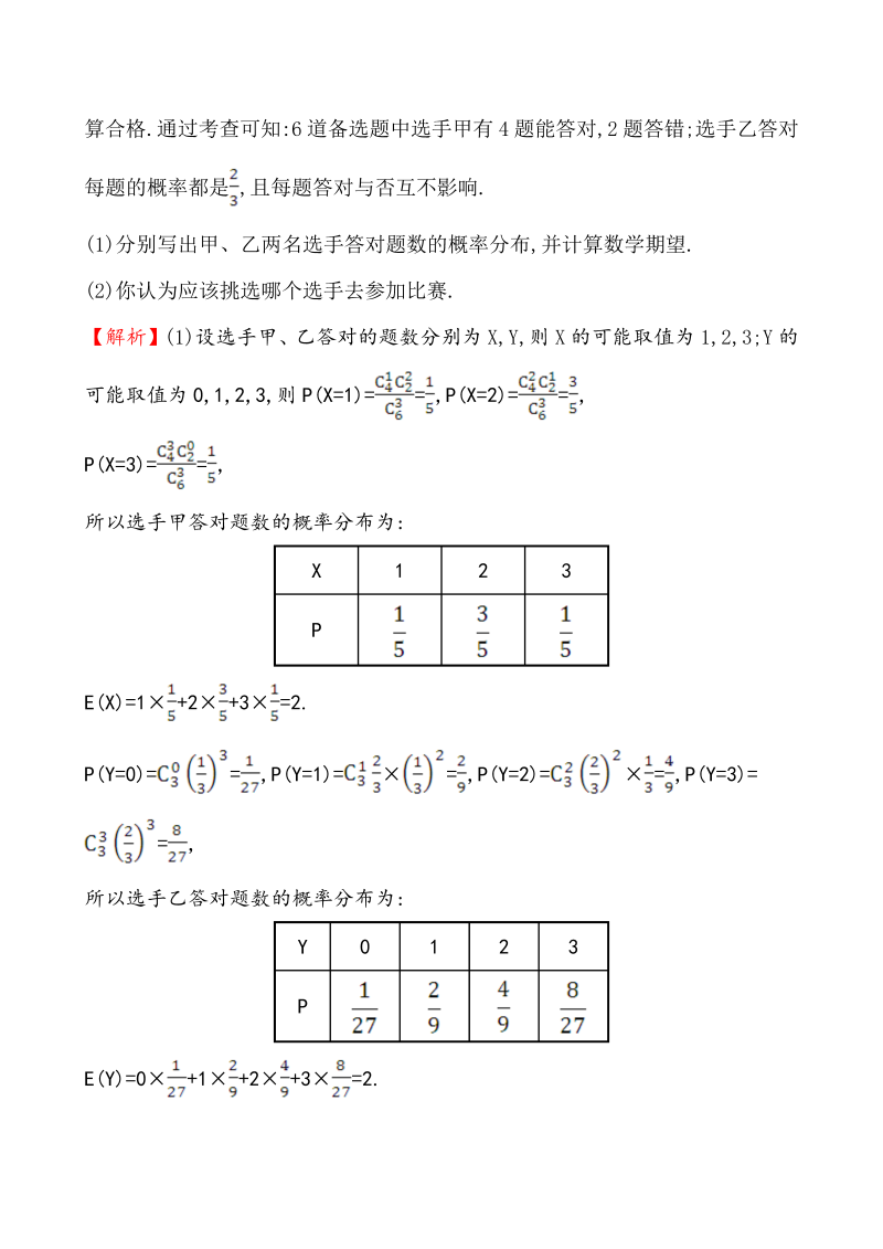 高考数学第二轮总复习大题分层练(三)_第2页