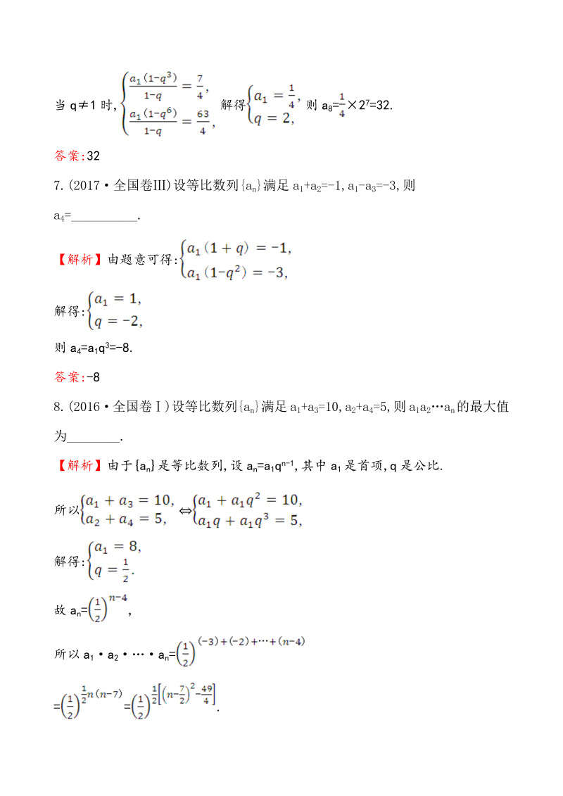 高考数学第二轮总复习高频考点·真题回访 1.2_第3页