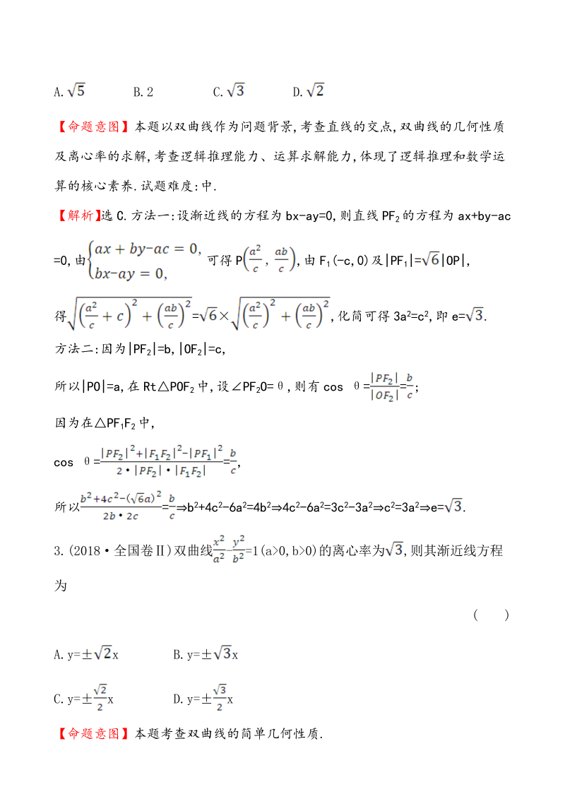 高考数学第二轮总复习高频考点·真题回访 1.5_第2页