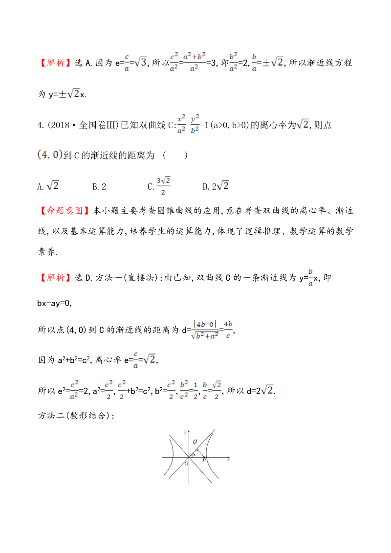 高考数学第二轮总复习高频考点·真题回访 1.5_第3页
