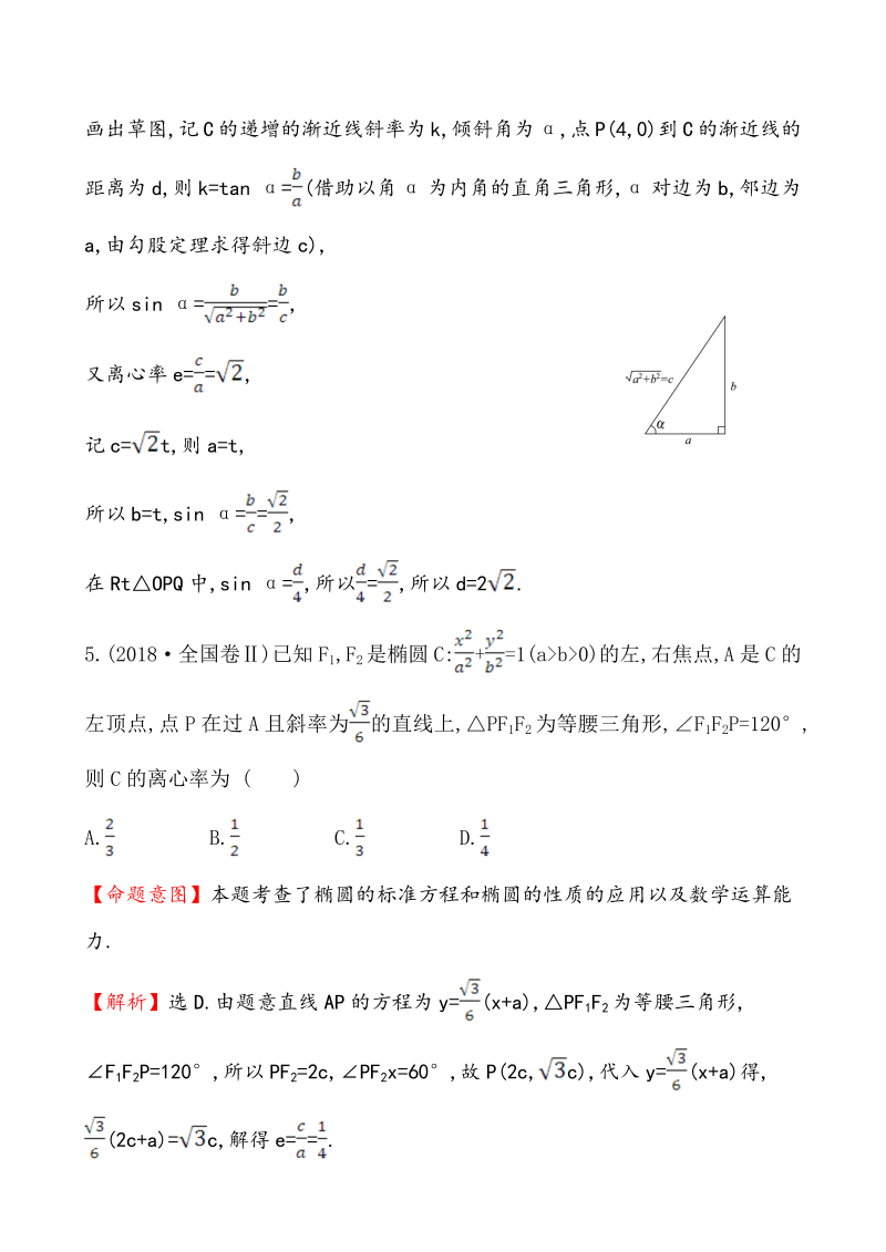高考数学第二轮总复习高频考点·真题回访 1.5_第4页